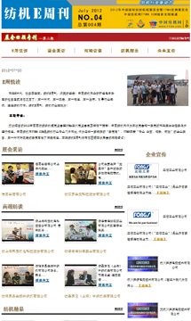 中國紡機(jī)網(wǎng) 紡機(jī)E周刊第四期