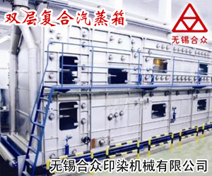 無(wú)錫合眾印染機(jī)械有限公司