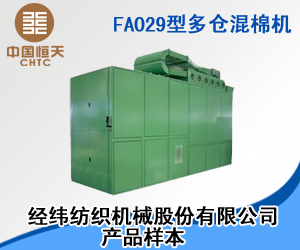 經(jīng)緯紡織機械股份有限公司產(chǎn)品樣本