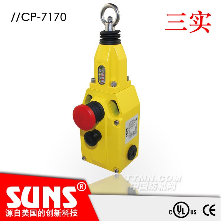 SUNS美國三實帶急停按鈕拉繩開關(guān)CP7170-SL22-C-R-E防水安全開關(guān)