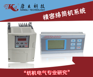 并紗機控制系統