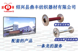 紹興縣鼎豐紡織器材有限公司