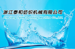 浙江泰和紡織機(jī)械有限公司