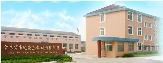 江蘇萬事達(dá)液壓機械有限公司