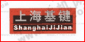 上海基鍵測試機(jī)械有限公司