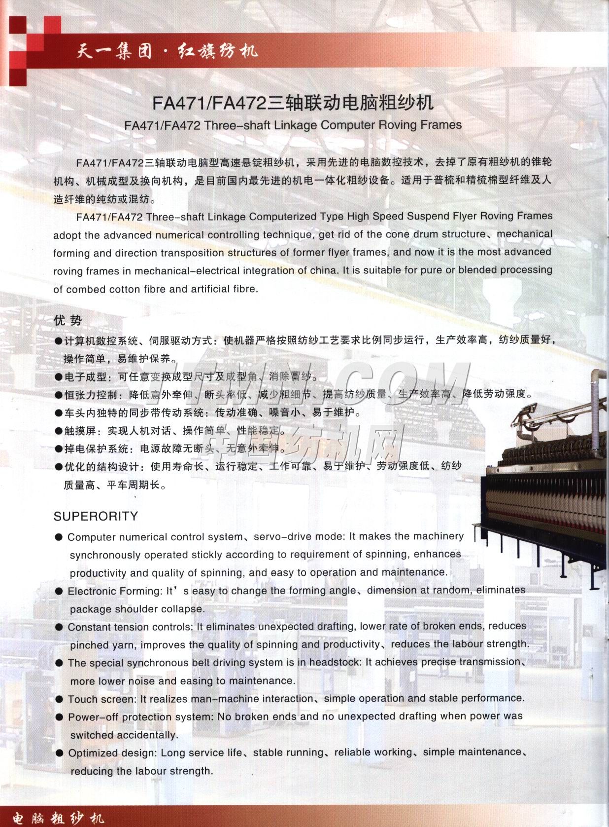 青島天一集團紅旗紡織機械有限公司 青島天一集團紅旗紡織機械有限公司