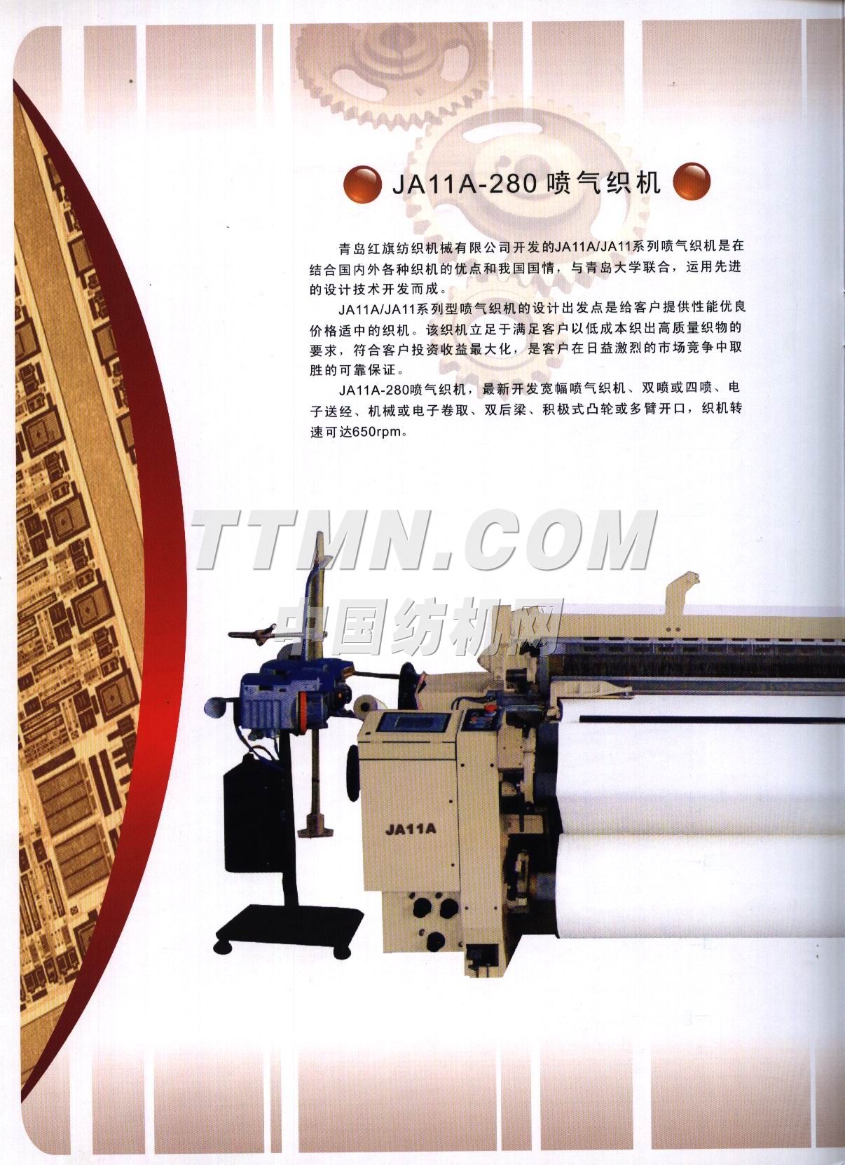 青島天一集團(tuán)紅旗紡織機(jī)械有限公司