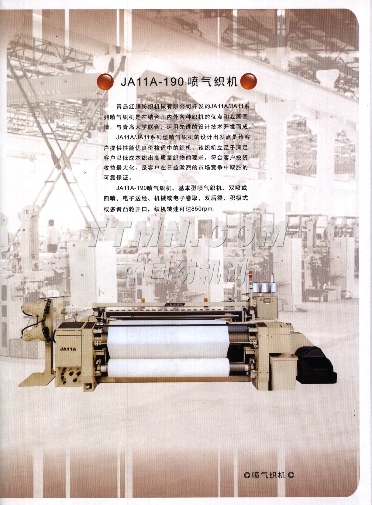 青島天一集團(tuán)紅旗紡織機(jī)械有限公司