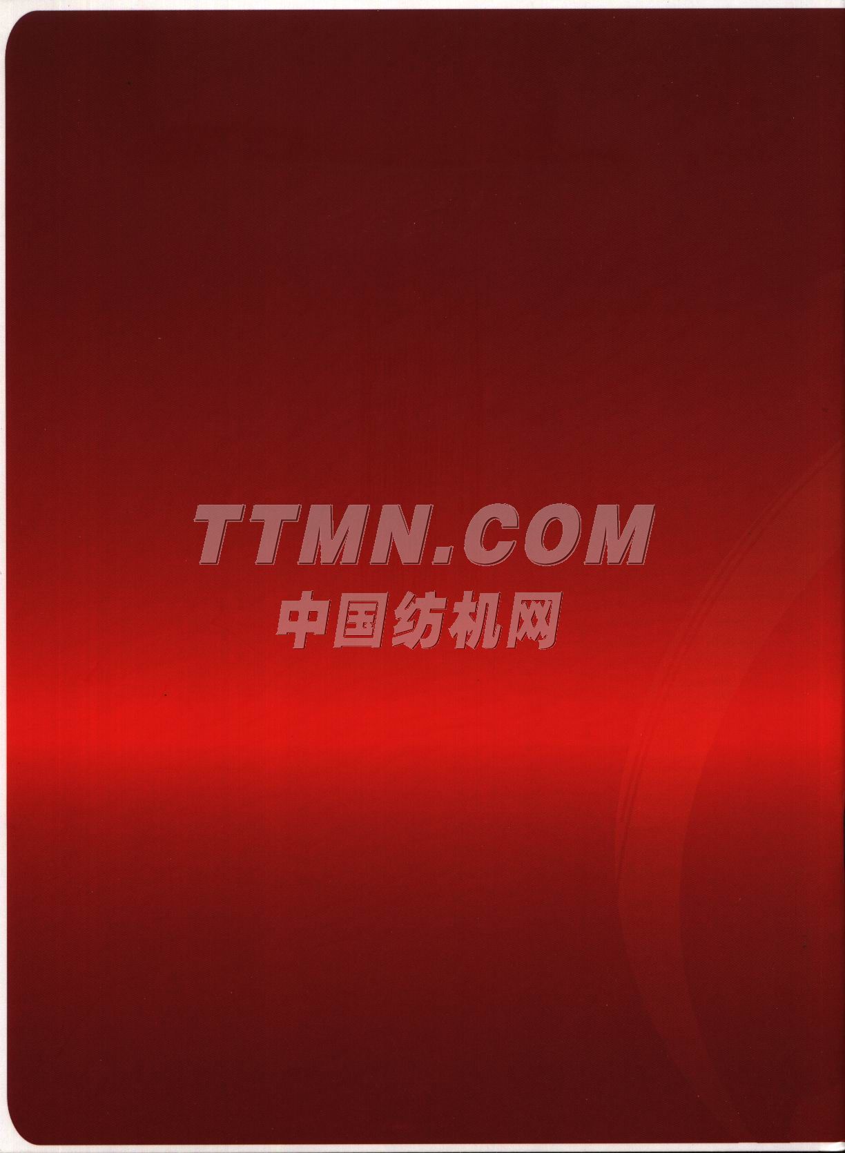 青島天一集團(tuán)紅旗紡織機(jī)械有限公司