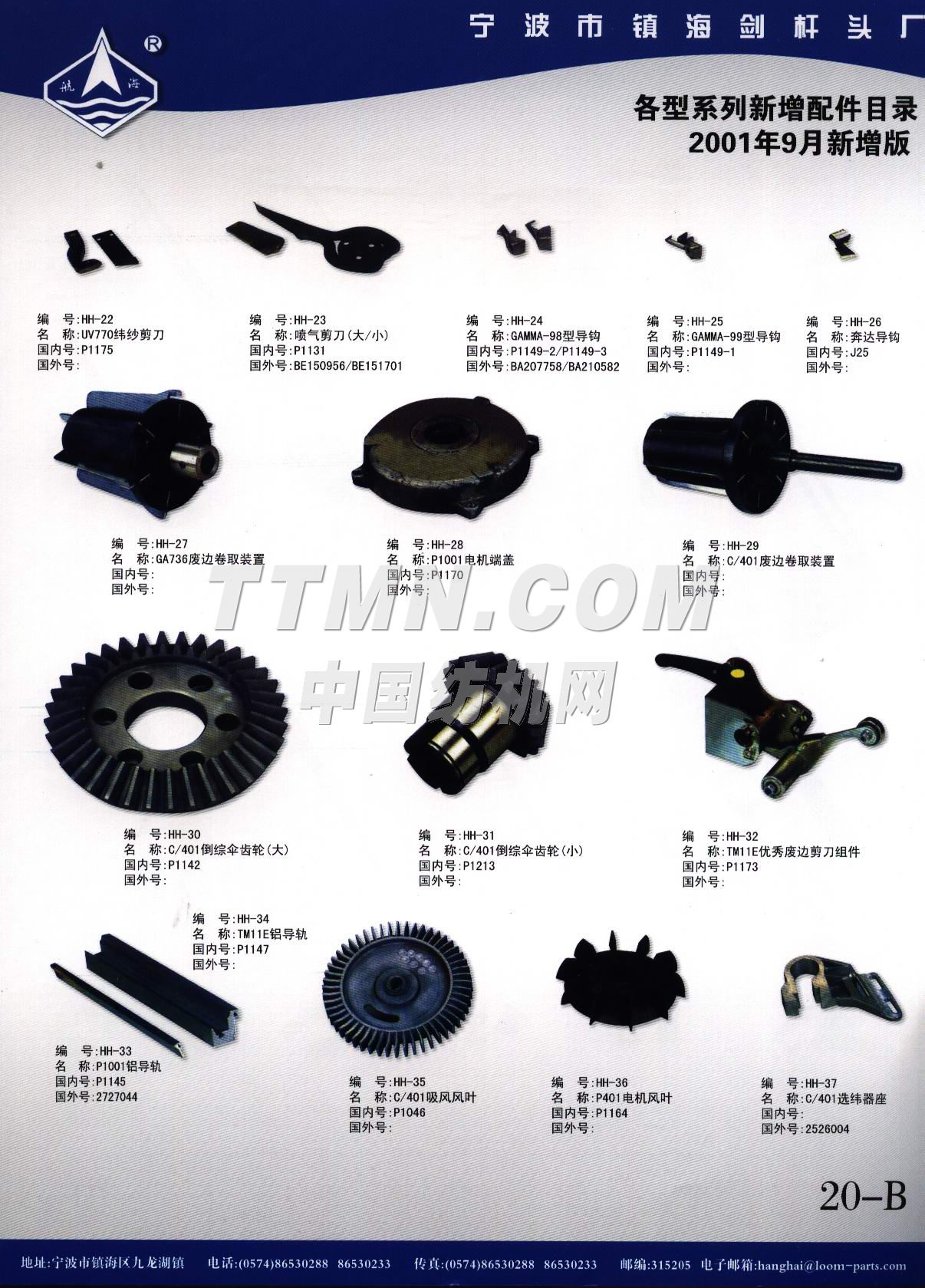 寧波航海紡機(jī)有限責(zé)任公司