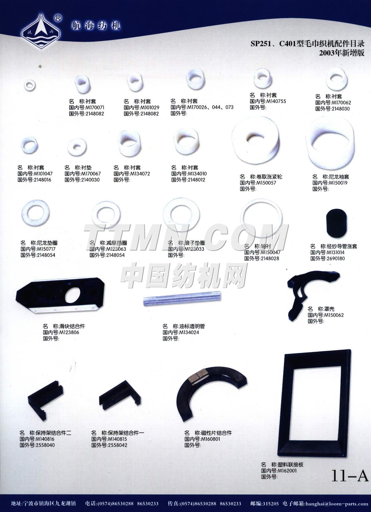 寧波航海紡機(jī)有限責(zé)任公司