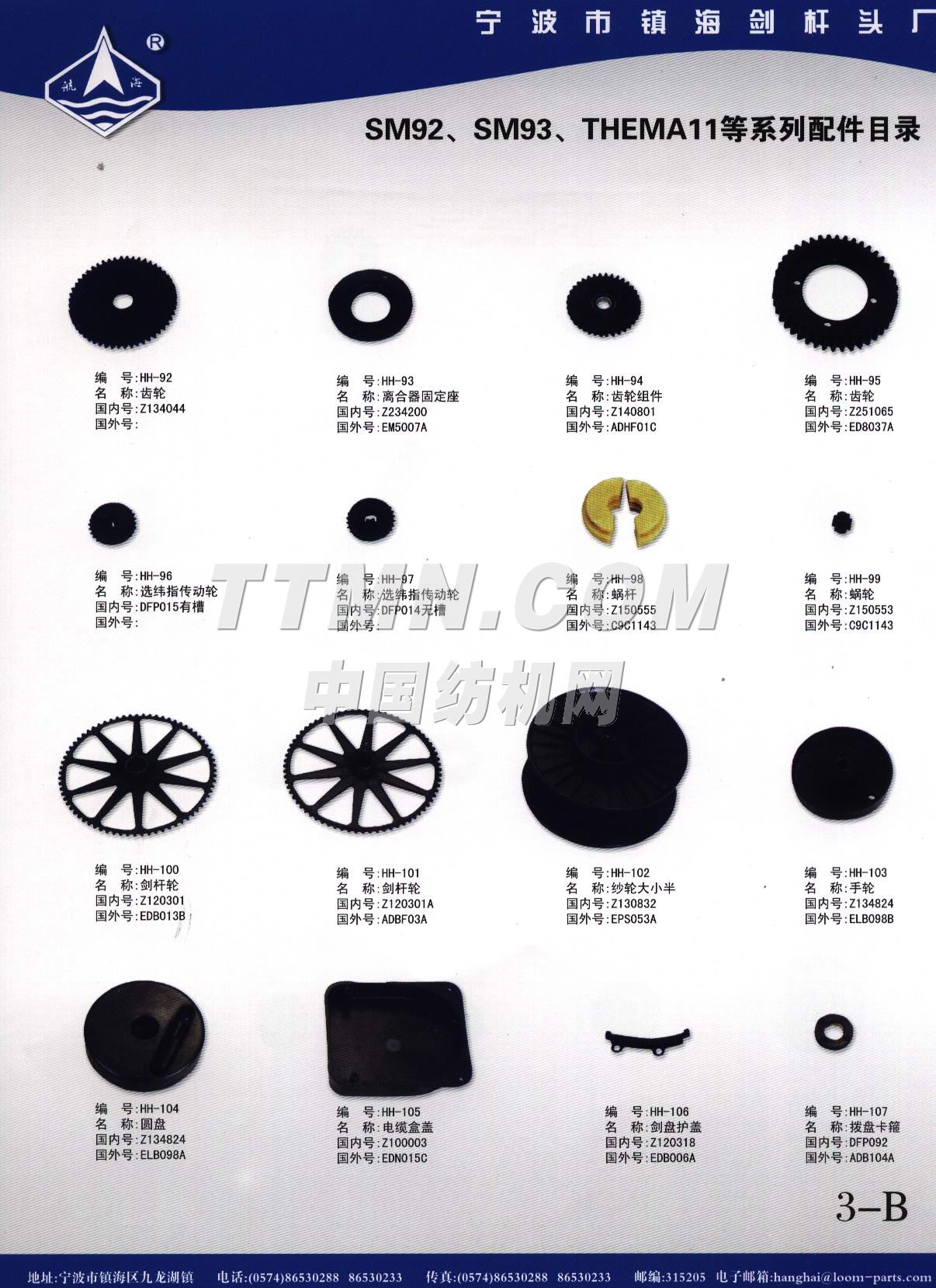 寧波航海紡機(jī)有限責(zé)任公司