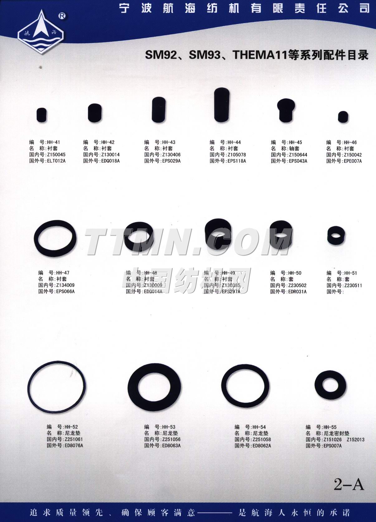 寧波航海紡機(jī)有限責(zé)任公司