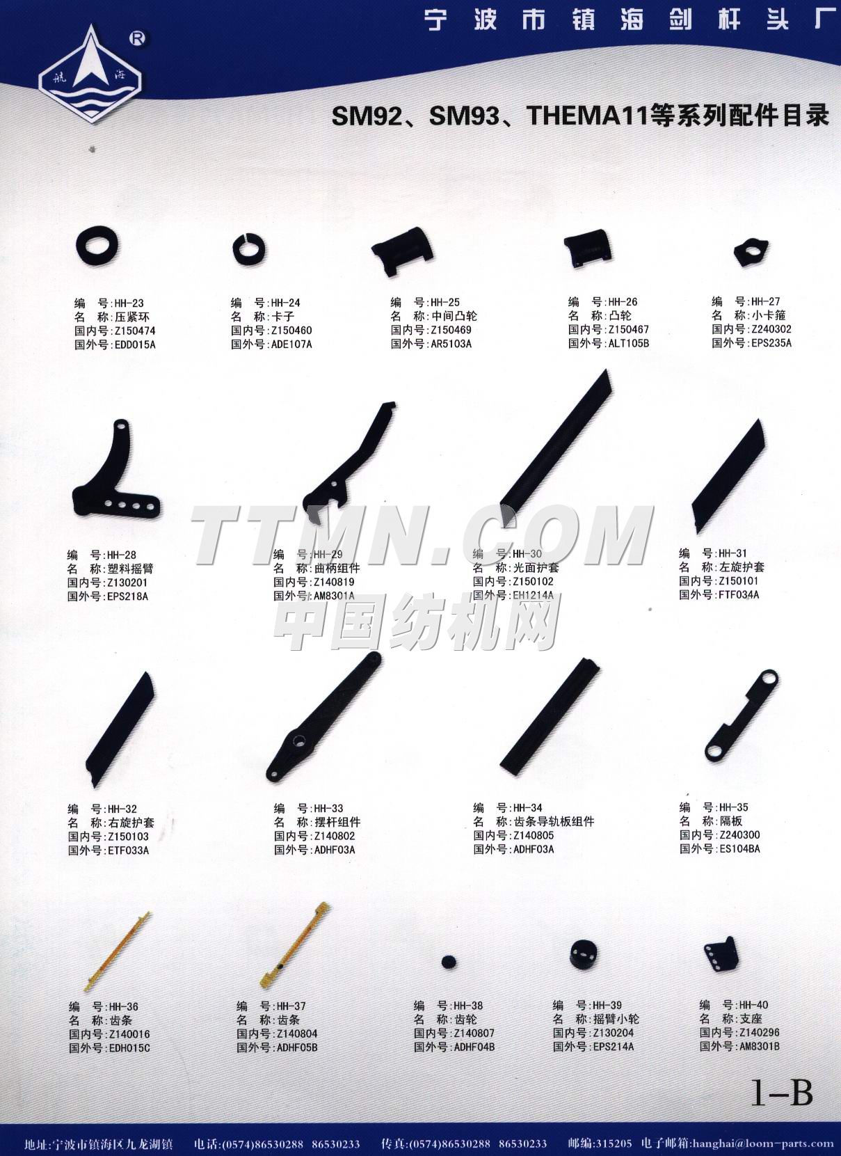寧波航海紡機(jī)有限責(zé)任公司