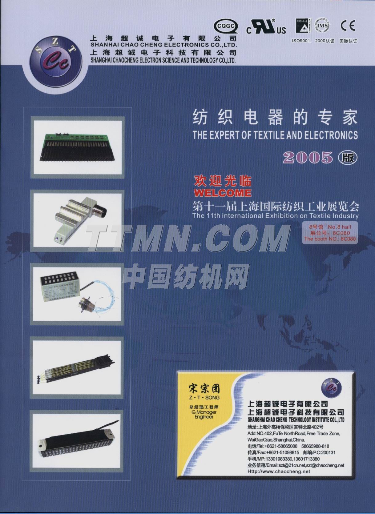 上海超誠電子科技有限公司