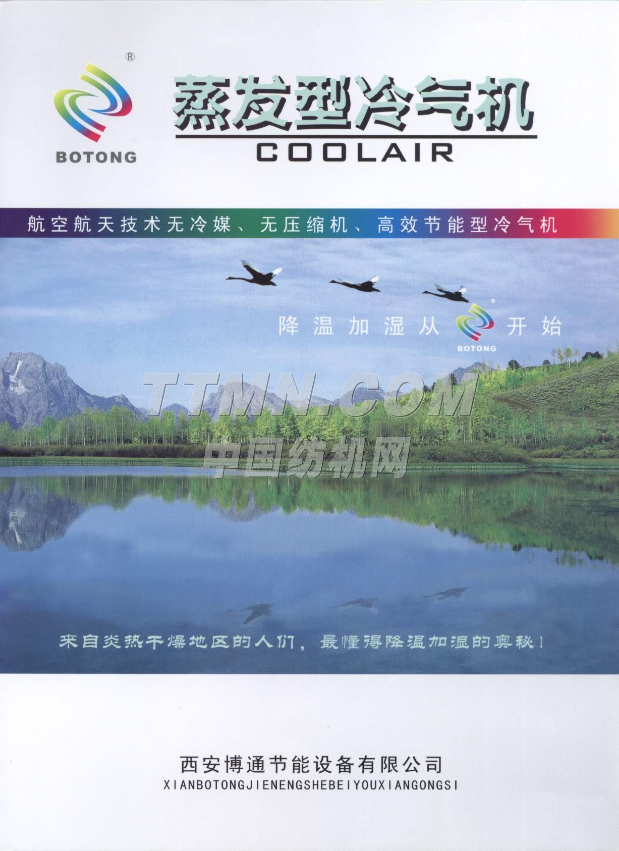 西安博通節(jié)能設(shè)備有限公司