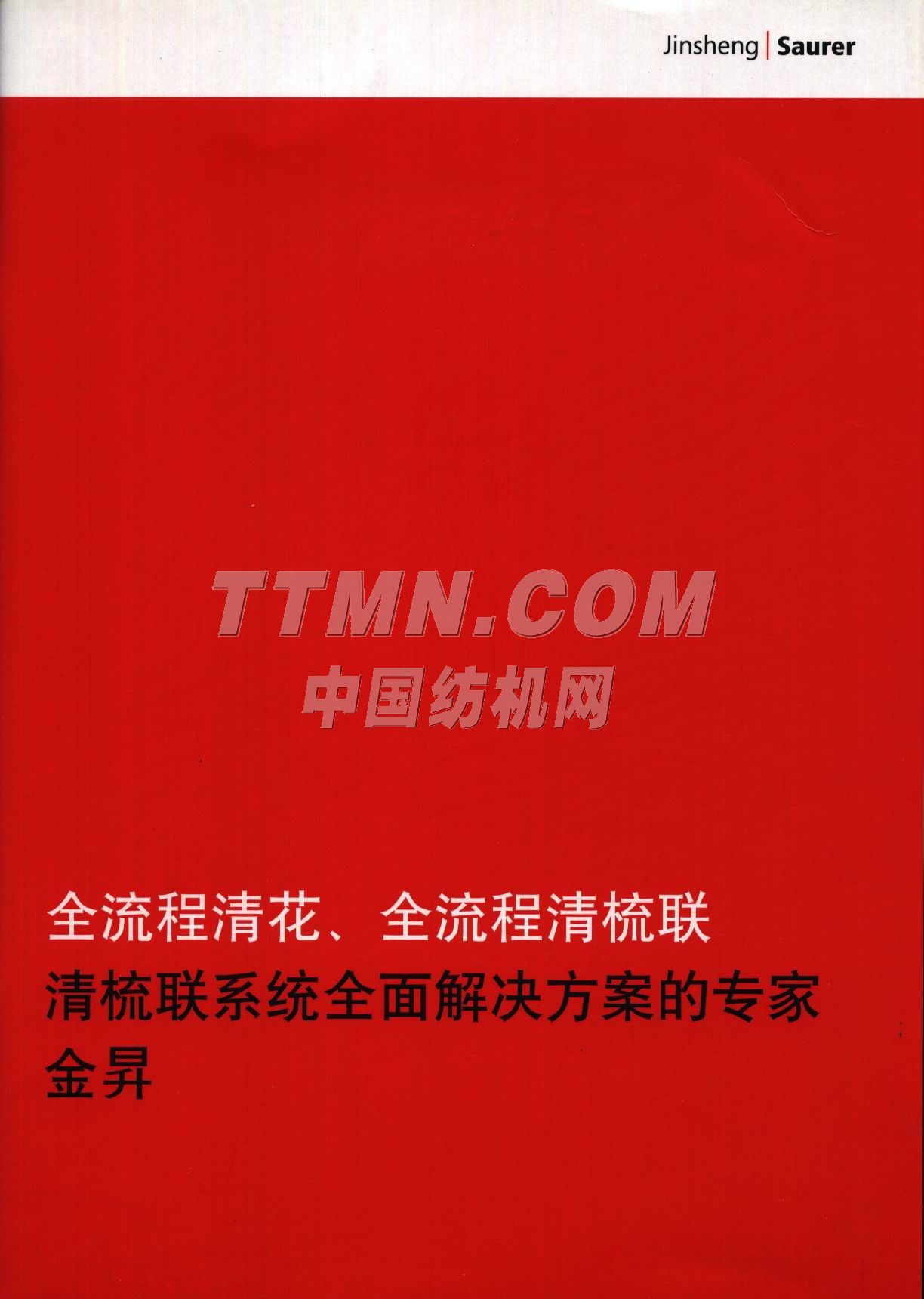 歐瑞康紡機集團