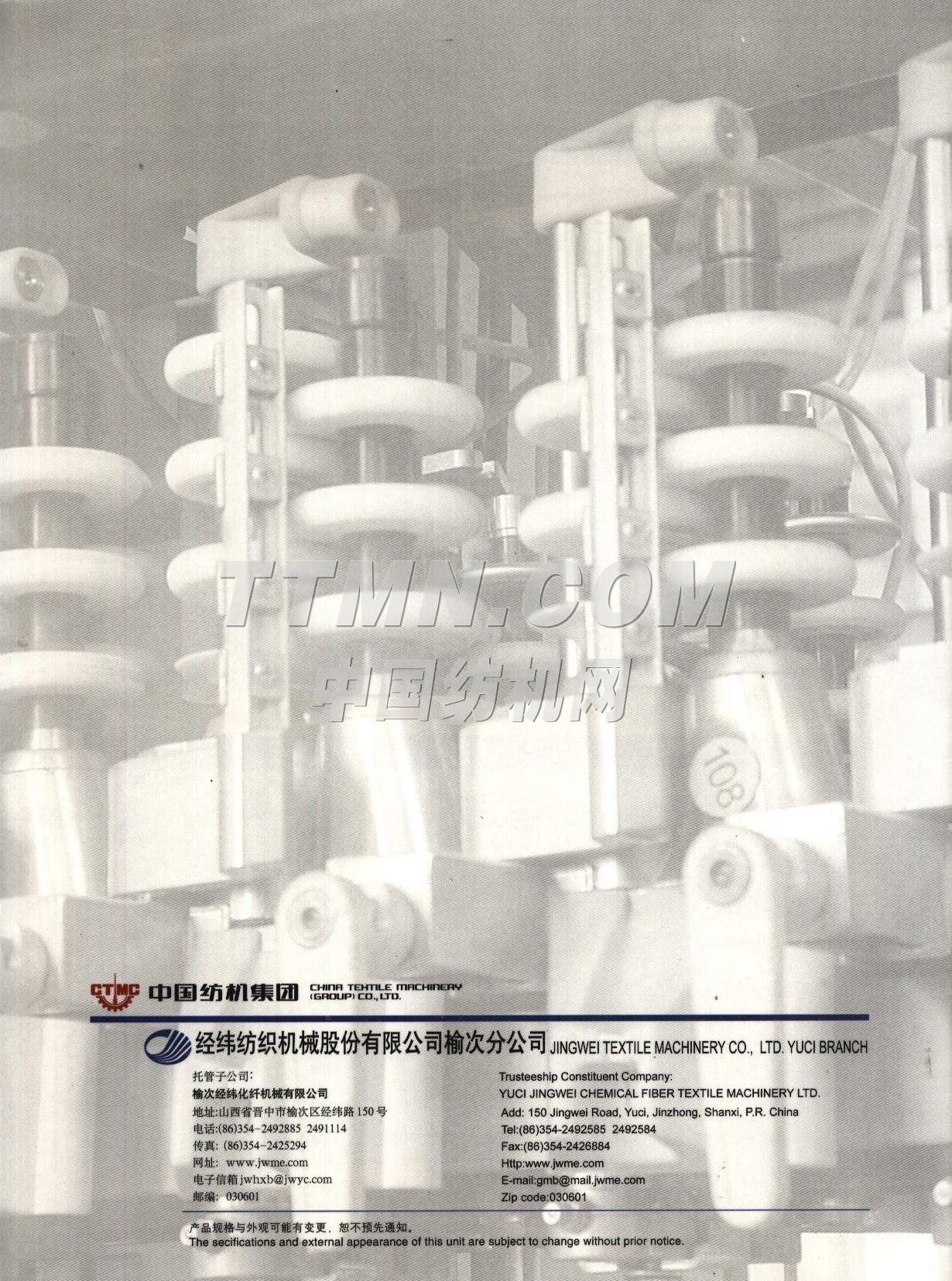 經(jīng)緯紡織機(jī)械股份有限公司榆次分公司