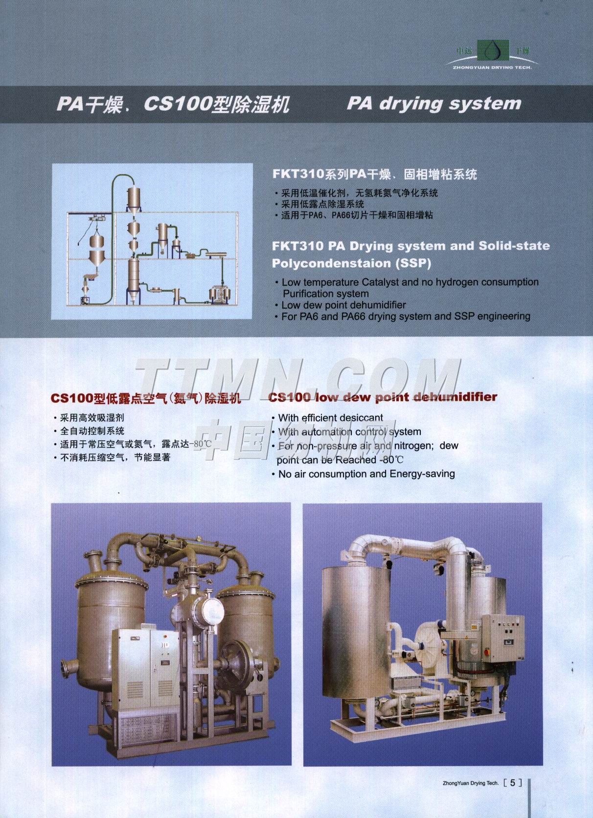 鄭州中遠干燥技術(shù)有限公司