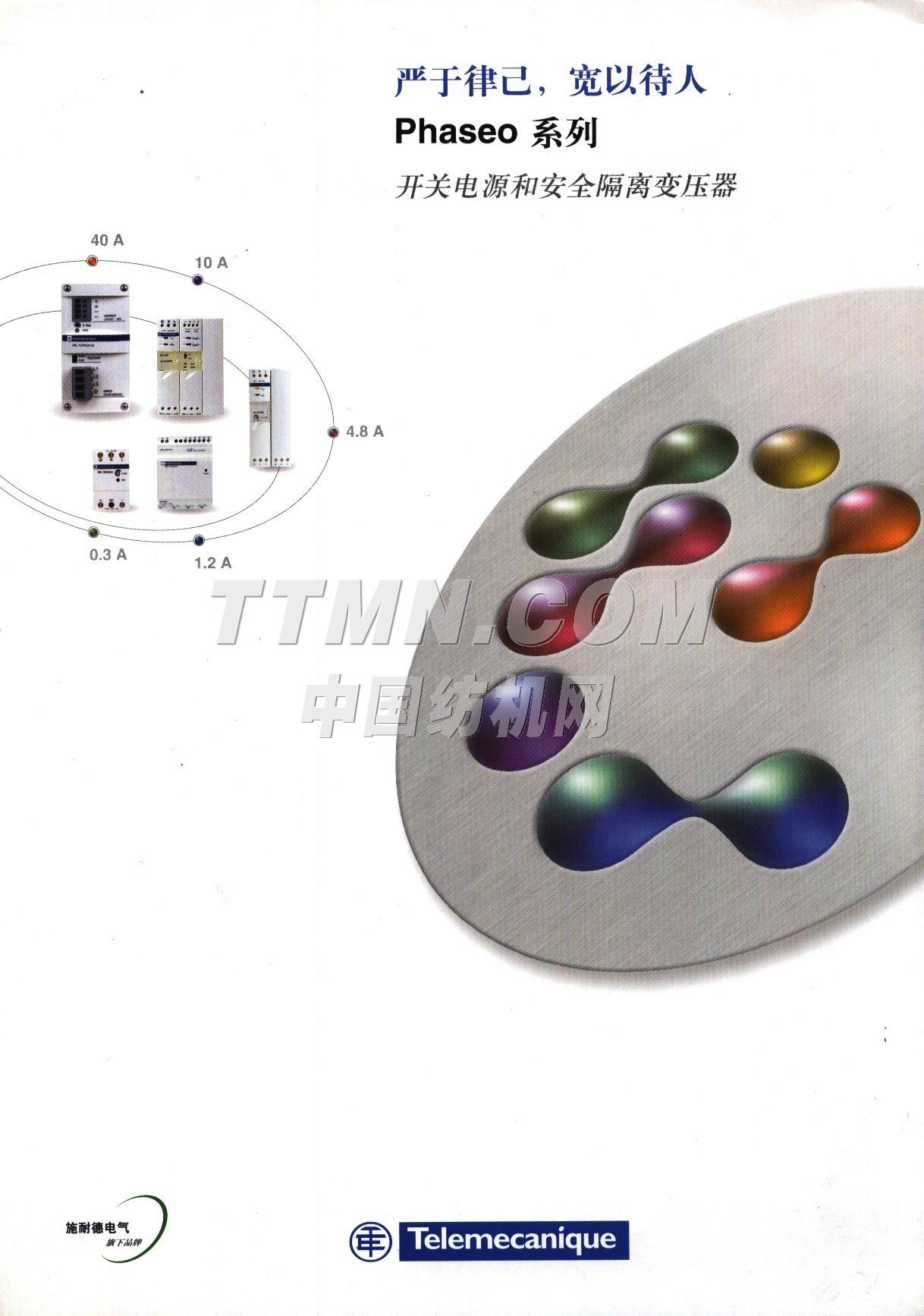 施耐德電氣（中國）投資有限公司