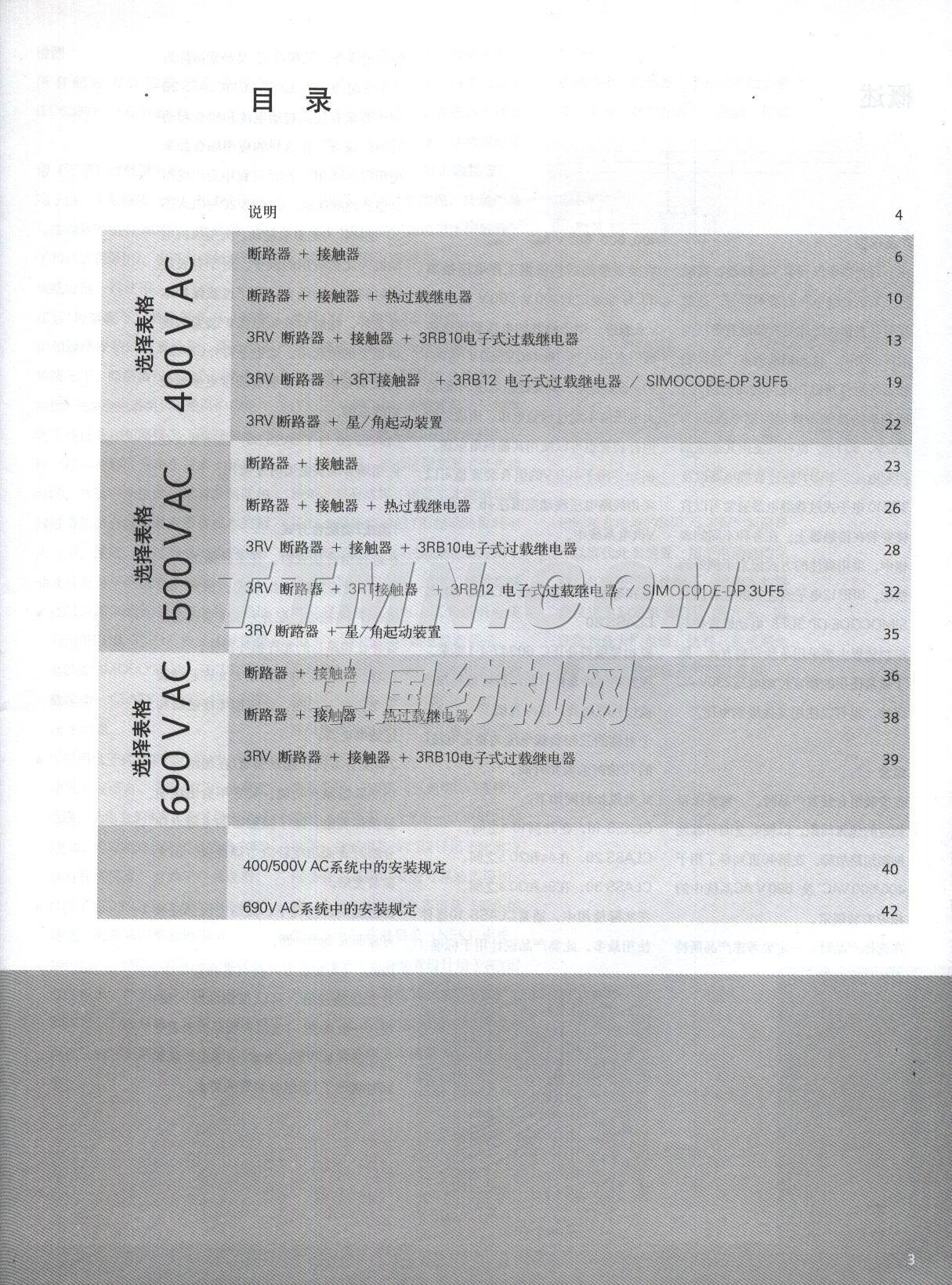 西門(mén)子中國(guó)有限公司