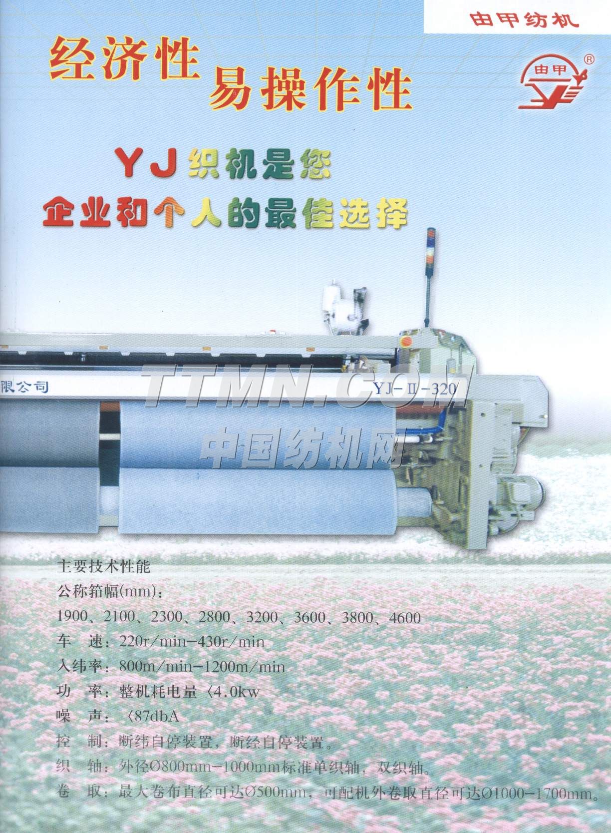 聊城由甲紡織機(jī)械有限公司