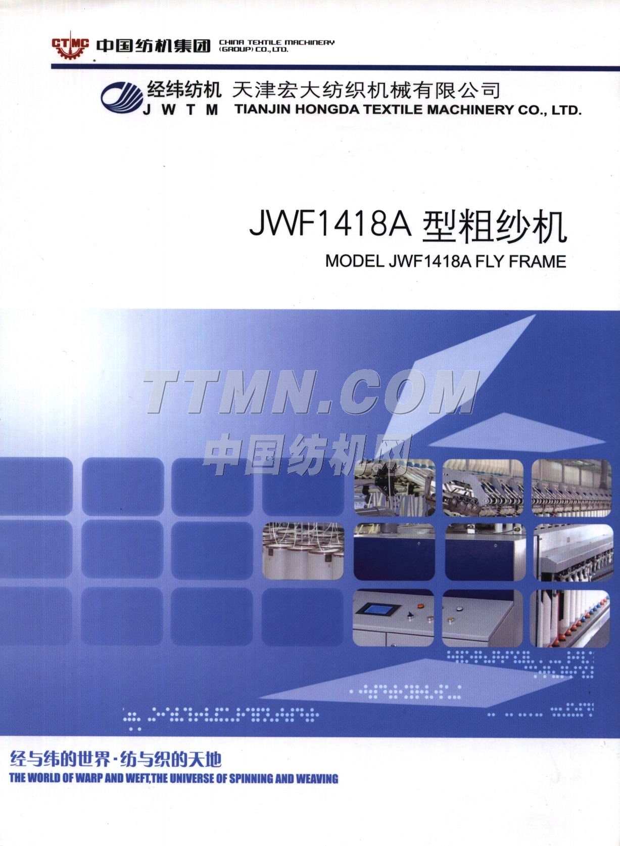 天津宏大紡織機械有限公司