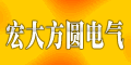 太倉(cāng)宏大方圓電氣有限公司 太倉(cāng)宏大方圓電氣有限公司